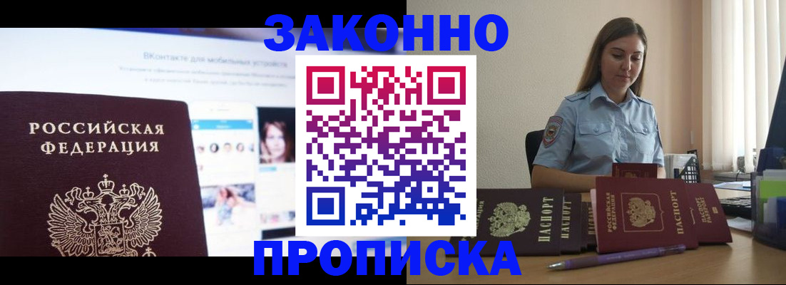 купить прописку в Губкине